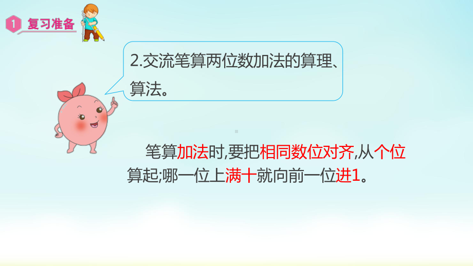 三年级数学上册课件-第4单元　万以内的加法和减法(二)1.1三位数加三位数的不连续进位加法-人教版.pptx_第3页