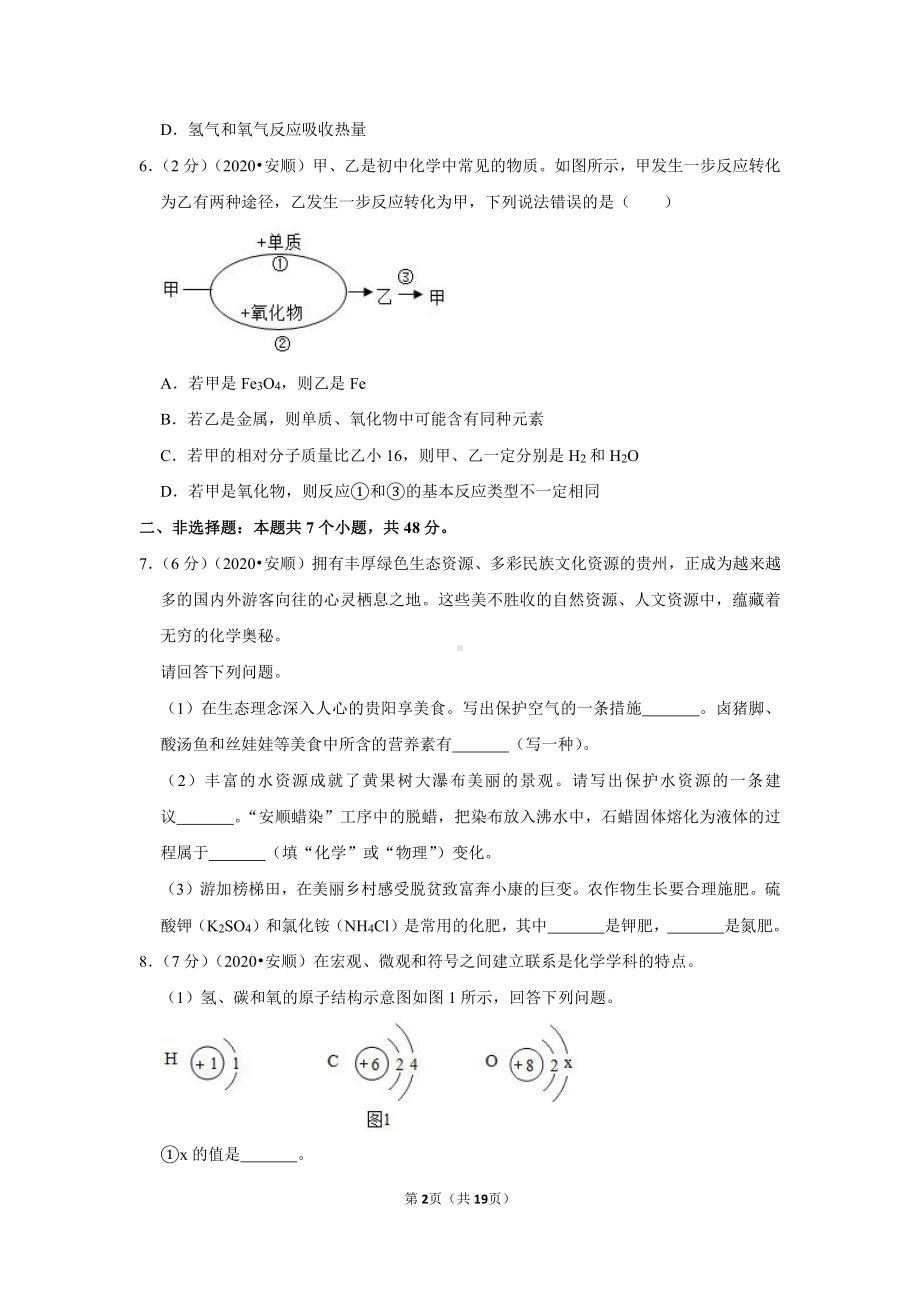 2020年贵州省六盘水市中考化学试卷.doc_第2页