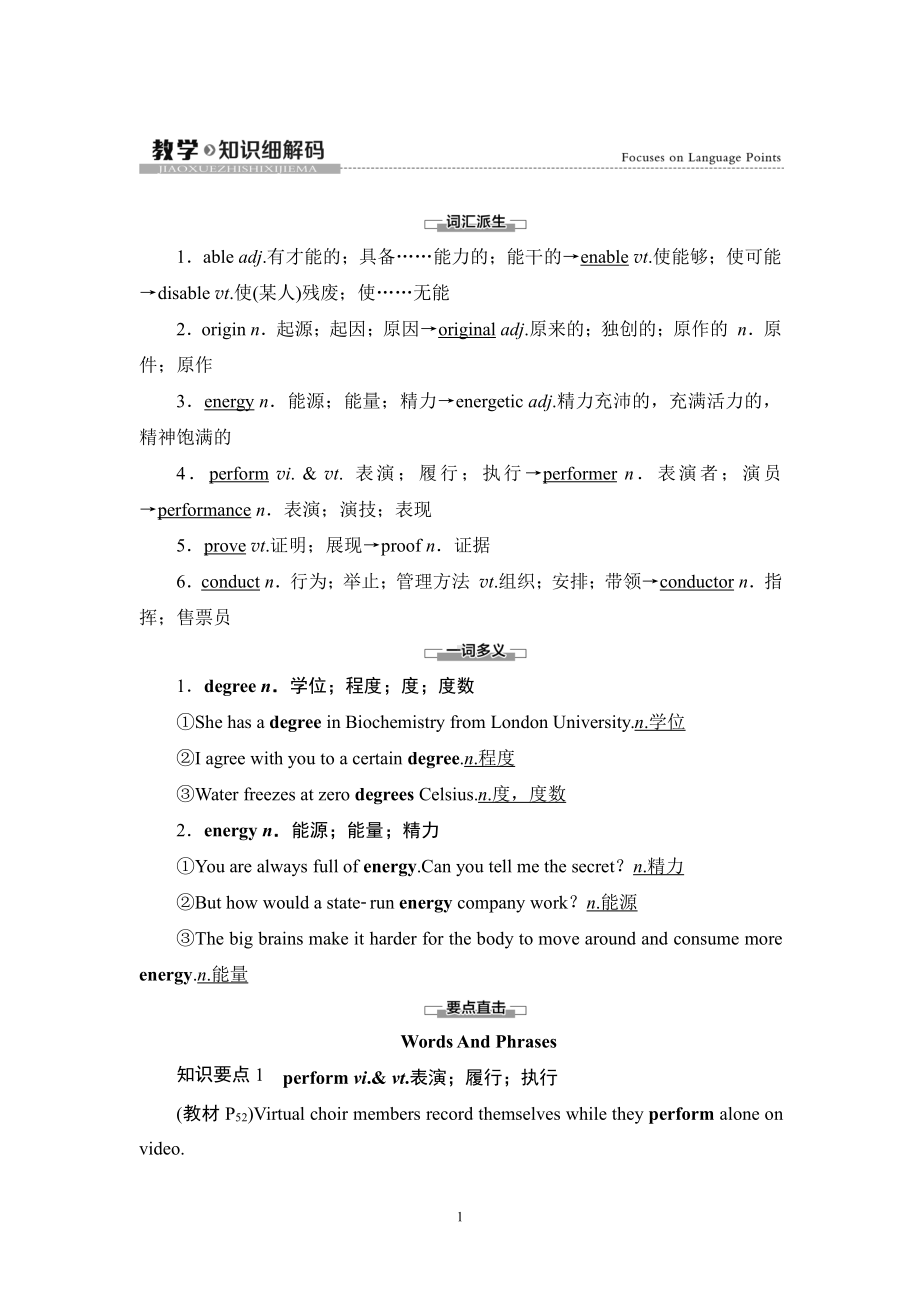 （新教材）人教版（2019）高中英语必修第二册Unit5 教学 知识细解码 同步教材讲解 .doc_第1页