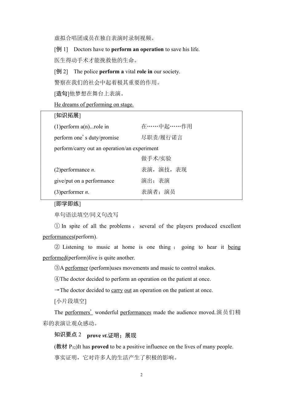 （新教材）人教版（2019）高中英语必修第二册Unit5 教学 知识细解码 同步教材讲解 .doc_第2页