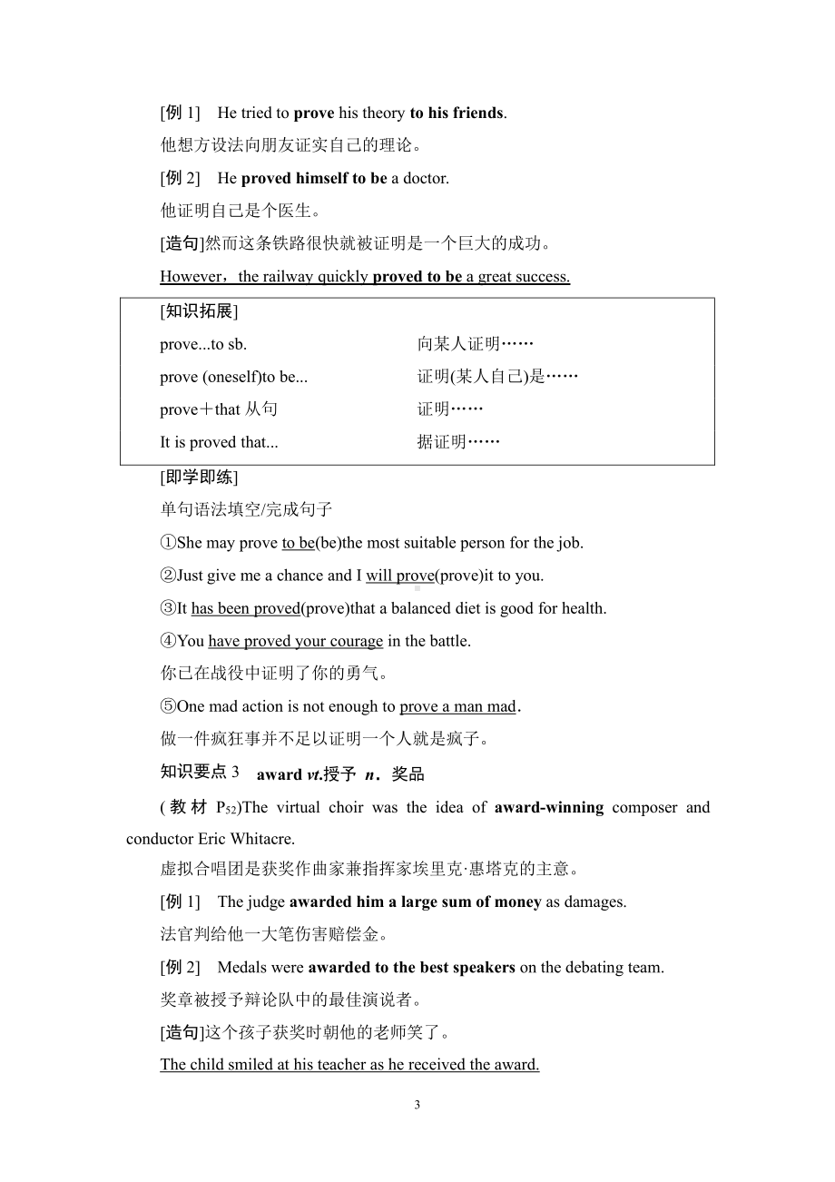 （新教材）人教版（2019）高中英语必修第二册Unit5 教学 知识细解码 同步教材讲解 .doc_第3页