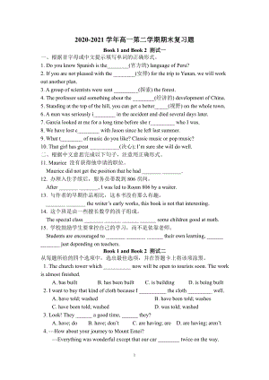 （新教材）人教版（2019）高中英语必修第三册期末复习 含答案.doc