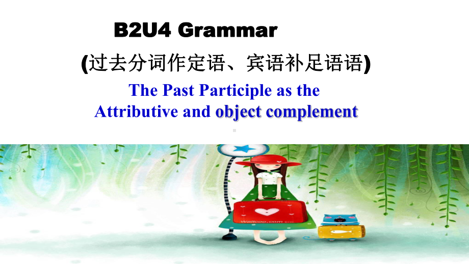 （新教材）人教版（2019）高中英语必修第二册Unit 4 Grammar 过去分词做定语、宾补 ppt课件.pptx_第1页