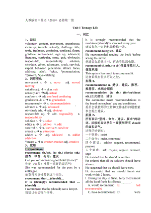 （新教材）人教版（2019）高中英语必修第一册Unit 1 Teenage life 教案（含词汇阅读语法写作）.docx