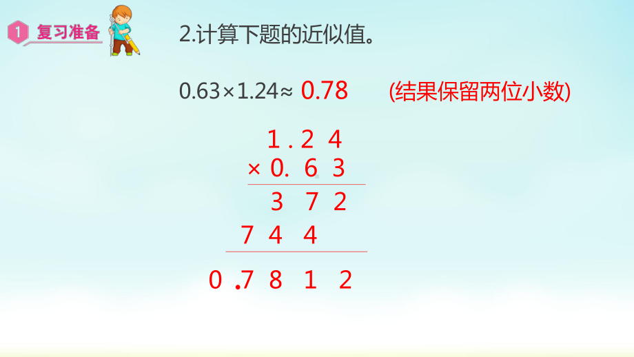 五年级数学上册课件-第3单元 小数除法3商的近似数-人教版.pptx_第3页