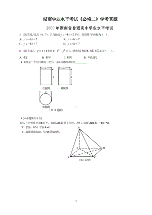 （真题）2009-2018湖南省高中学业水平考试真题必修二部分.doc