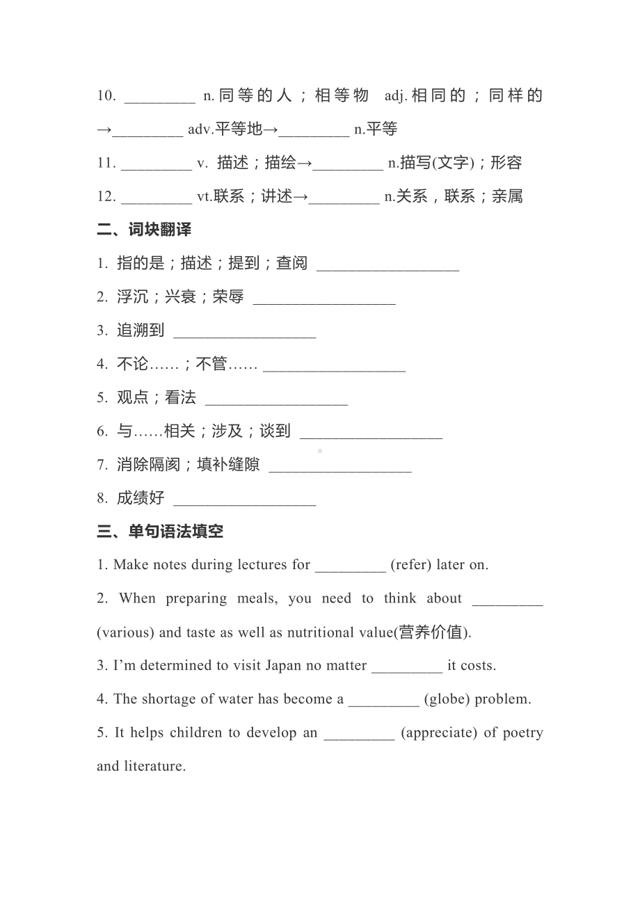 （新教材）人教版（2019）高中英语必修第一册Unit 5 复习与答案 .docx_第2页