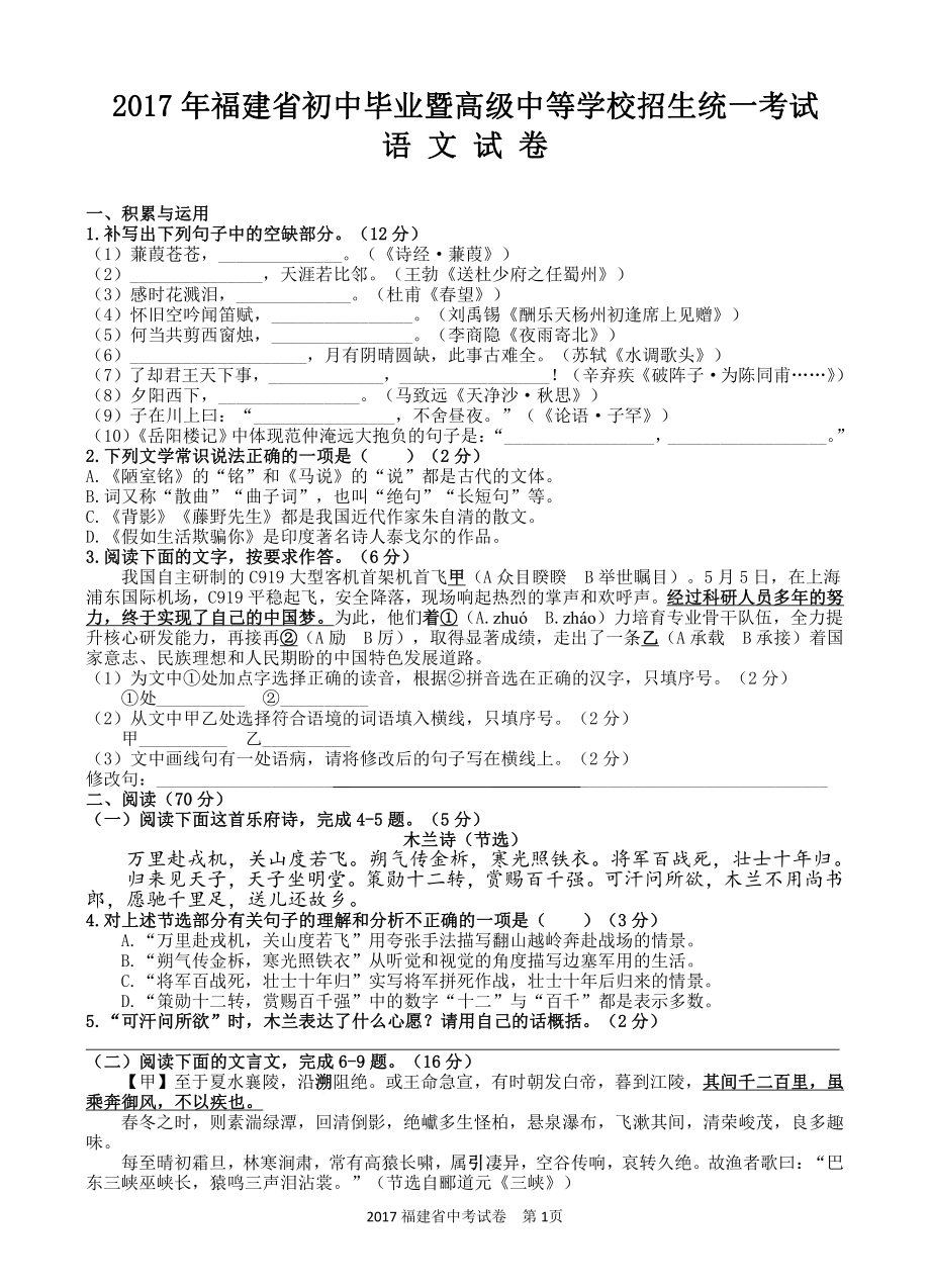 福建省福州市2017中考语文试卷（及答案）.doc_第1页