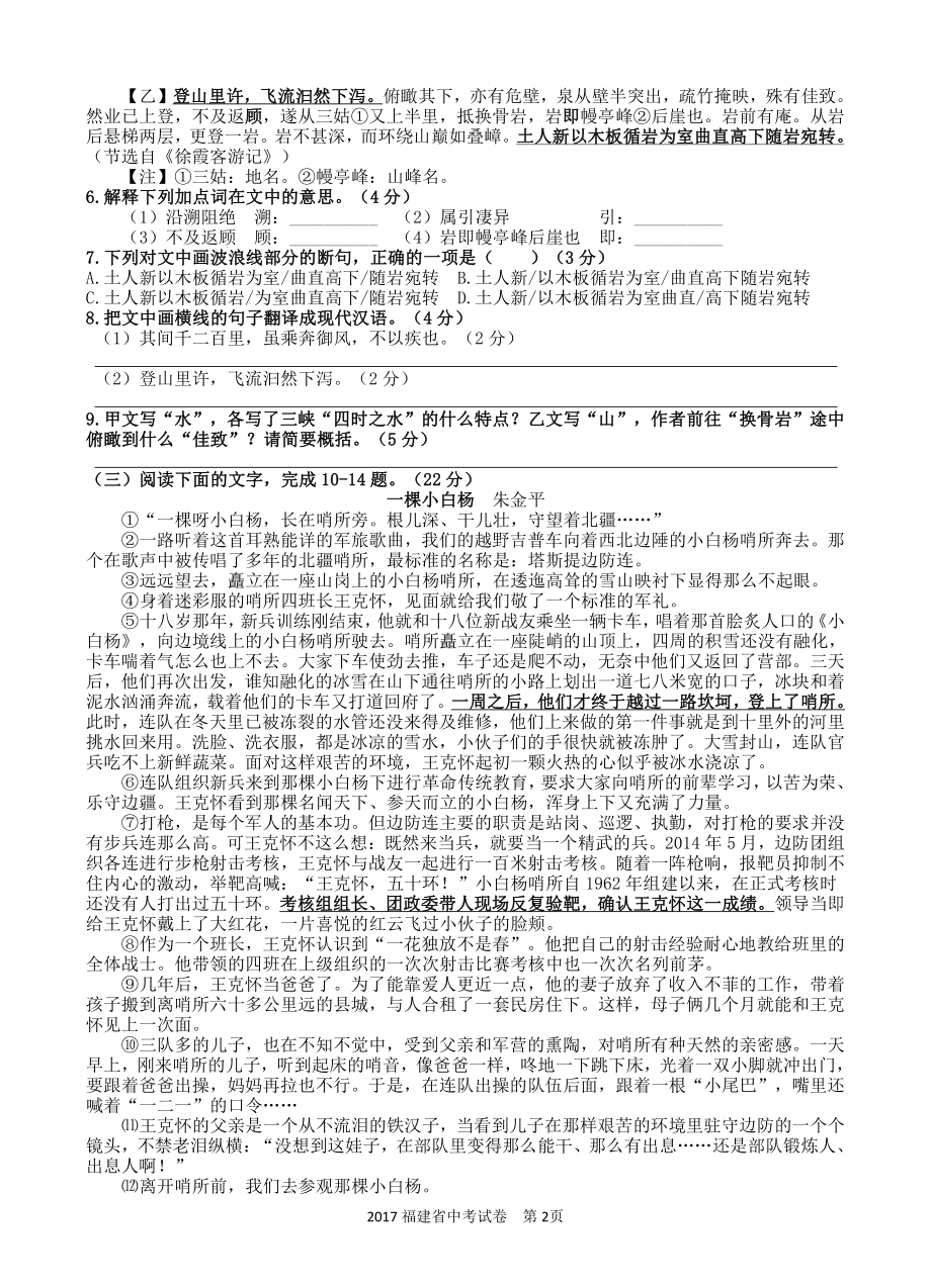 福建省福州市2017中考语文试卷（及答案）.doc_第2页