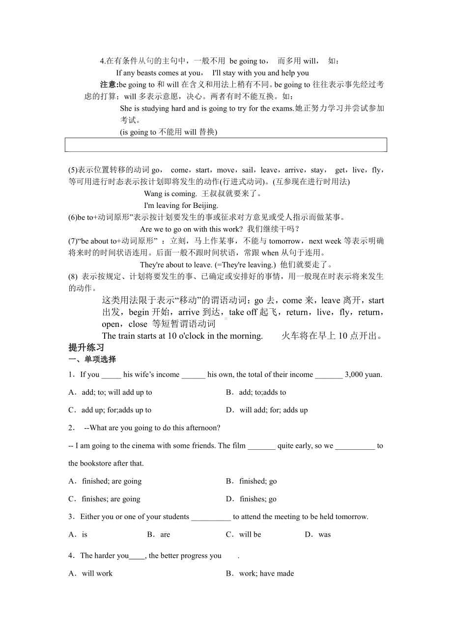 （新教材）人教版（2019）高中英语必修第一册unit 2 时态-一般将来时讲解及提升练习（有答案）.docx_第2页