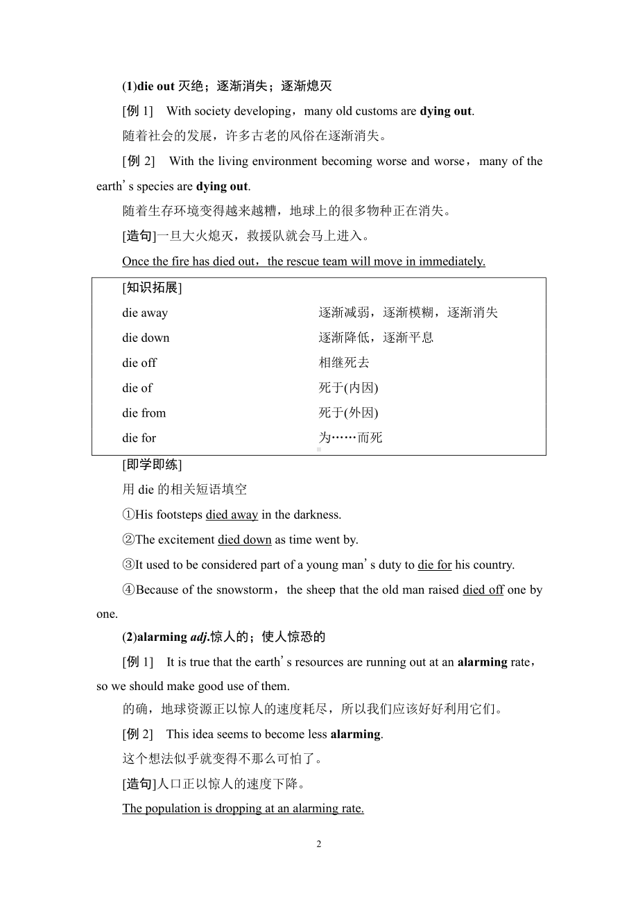 （新教材）人教版（2019）高中英语必修第二册Unit2 教学 知识细解码 同步教材讲解 .doc_第2页