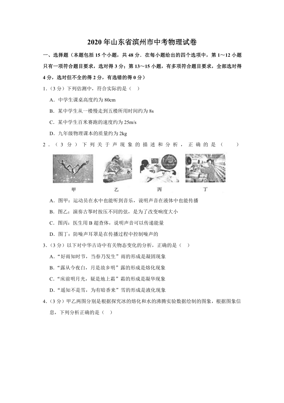 2020年山东省滨州市中考物理试卷.docx_第1页