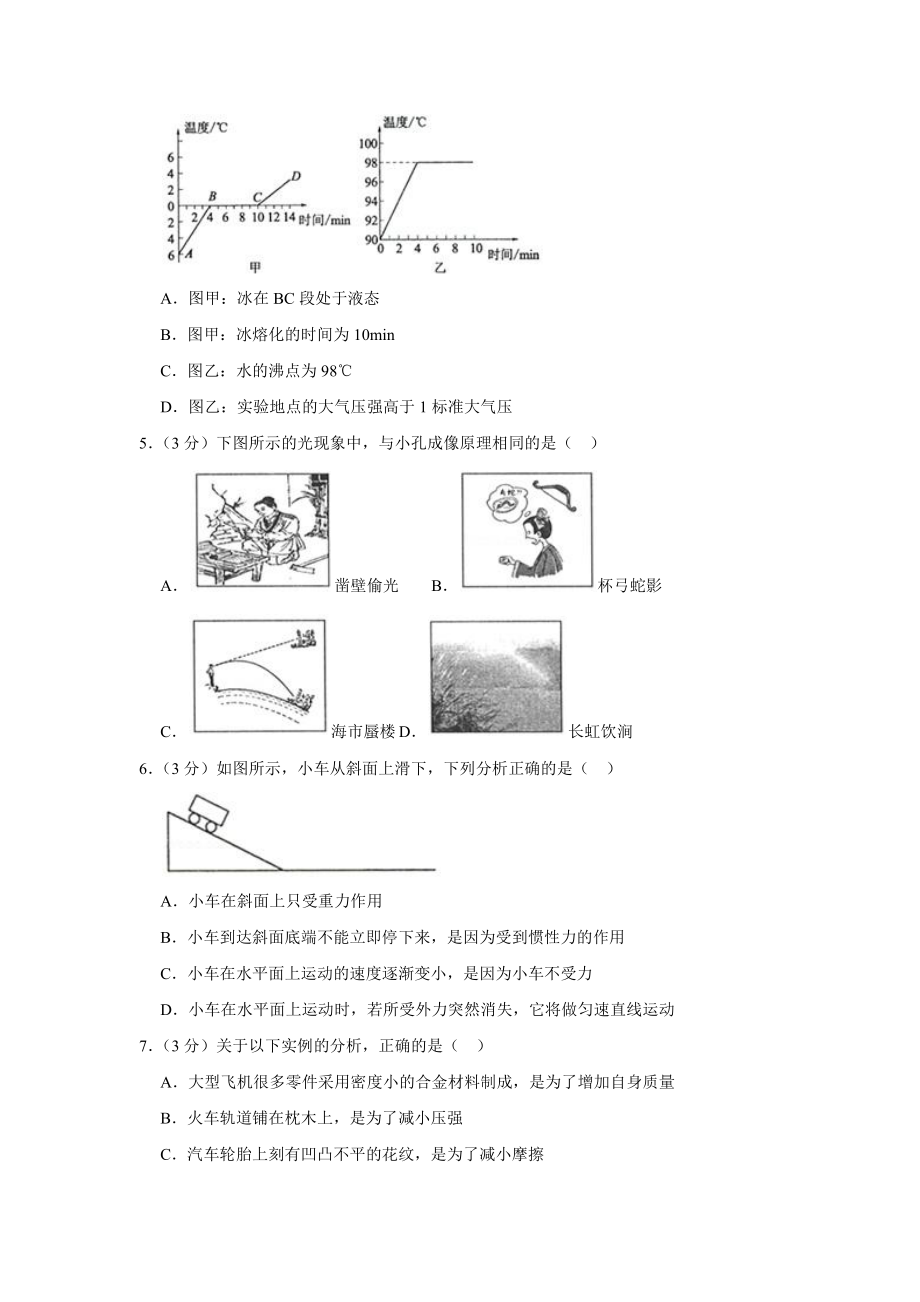 2020年山东省滨州市中考物理试卷.docx_第2页