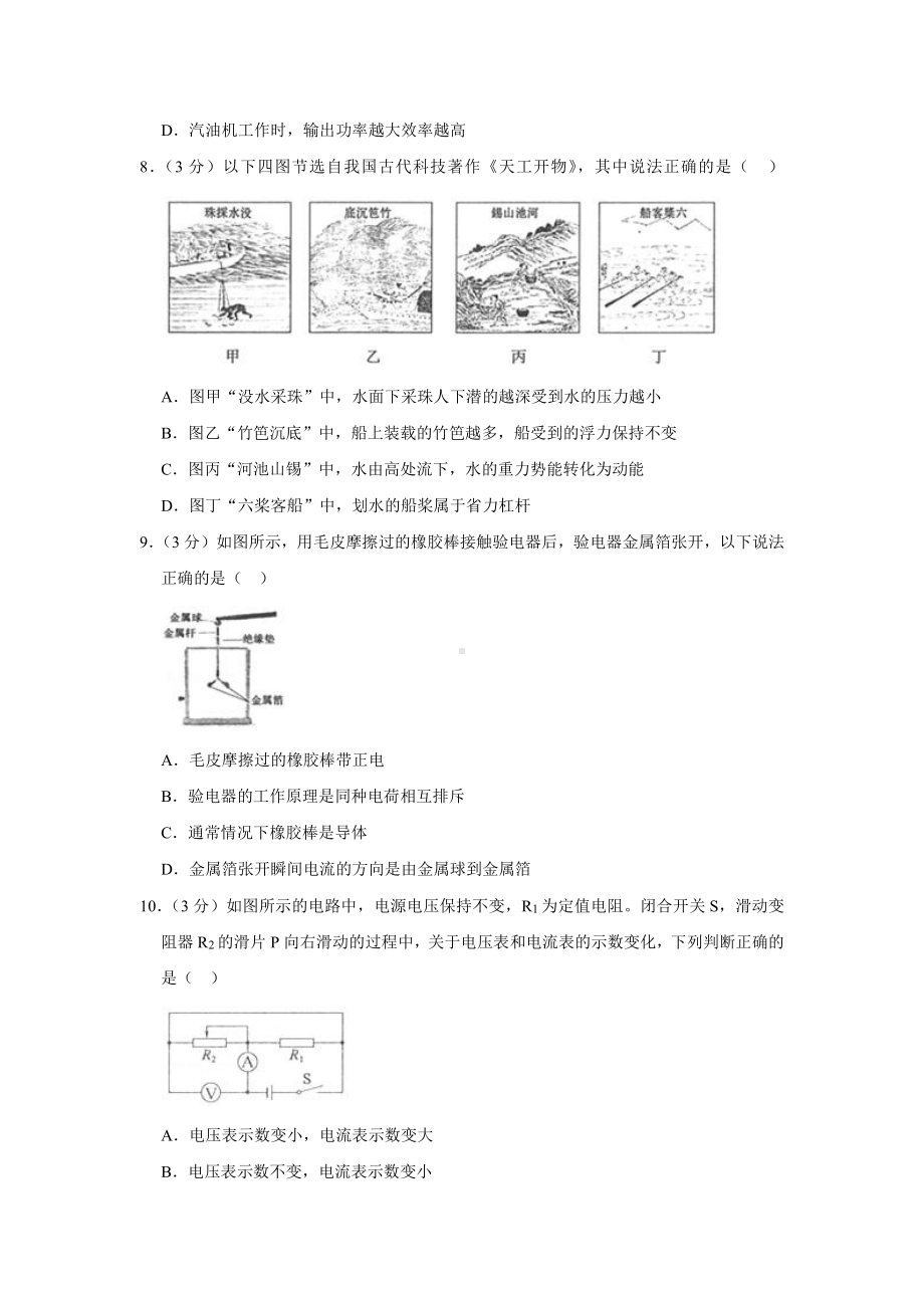 2020年山东省滨州市中考物理试卷.docx_第3页