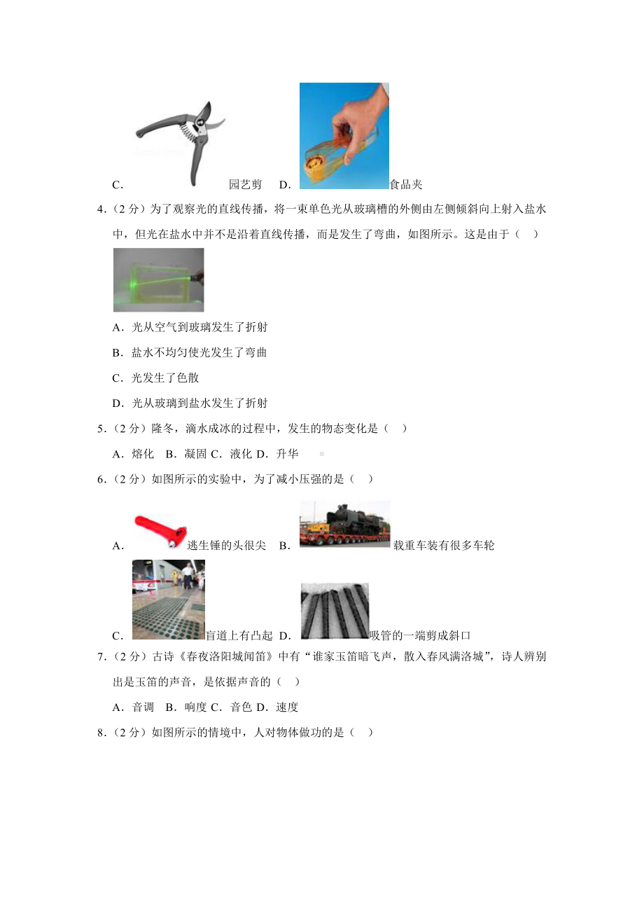 2020年北京市中考物理试卷.docx_第2页