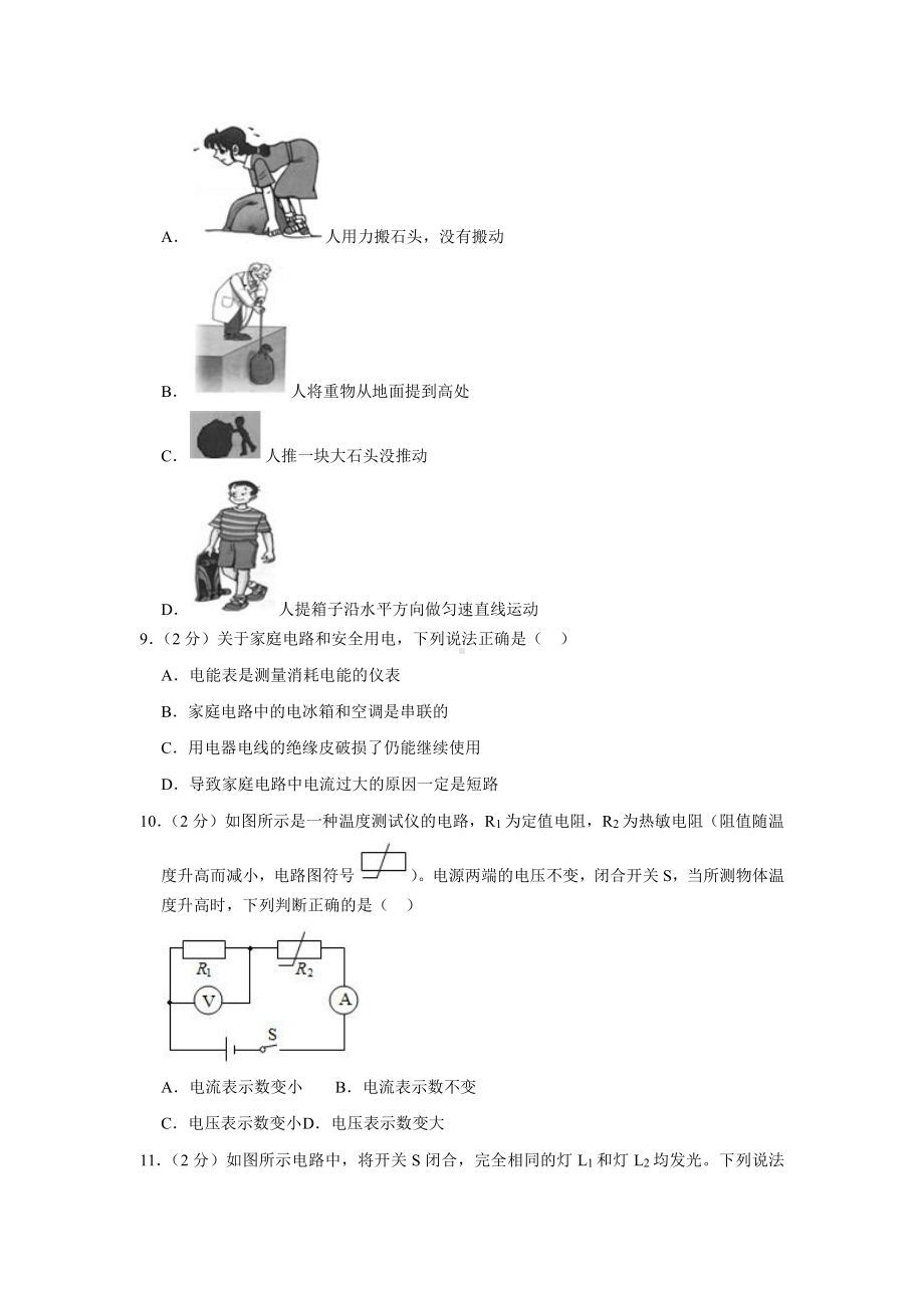 2020年北京市中考物理试卷.docx_第3页