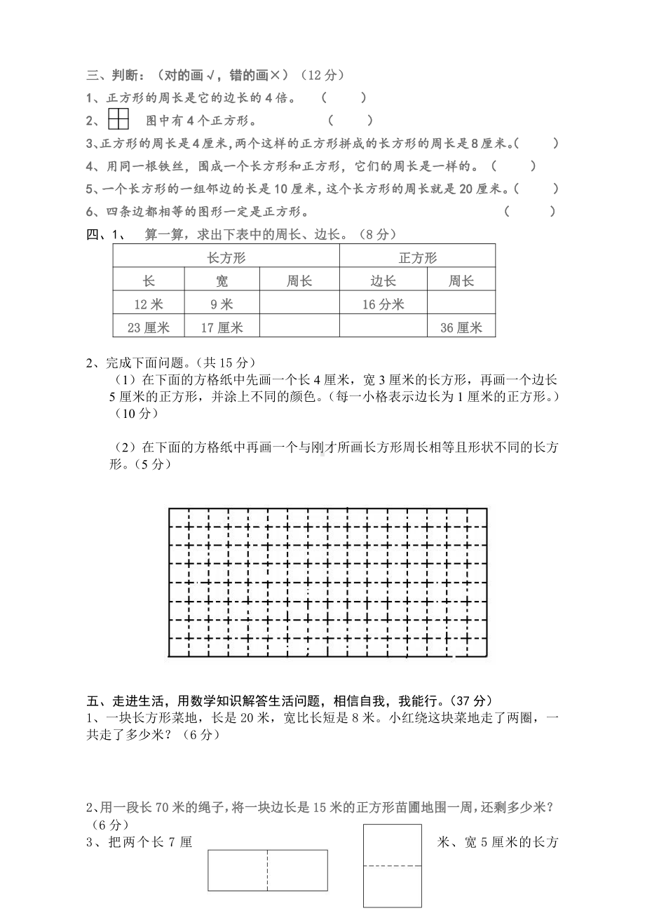 人教版杭州三年级数学上册第7单元《长方形和正方形》测试卷.doc_第2页