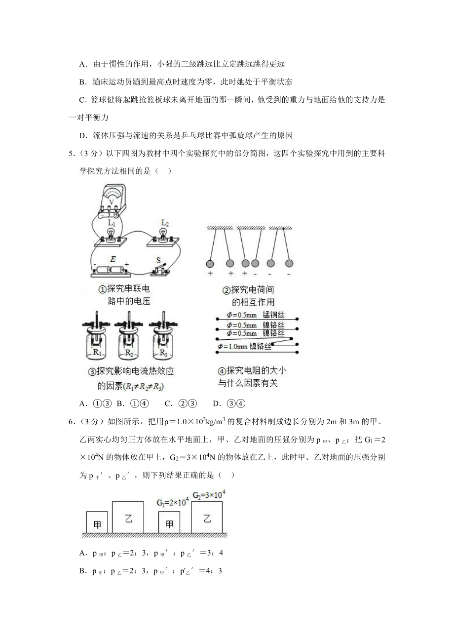 2020年四川省达州市中考物理试卷.docx_第2页