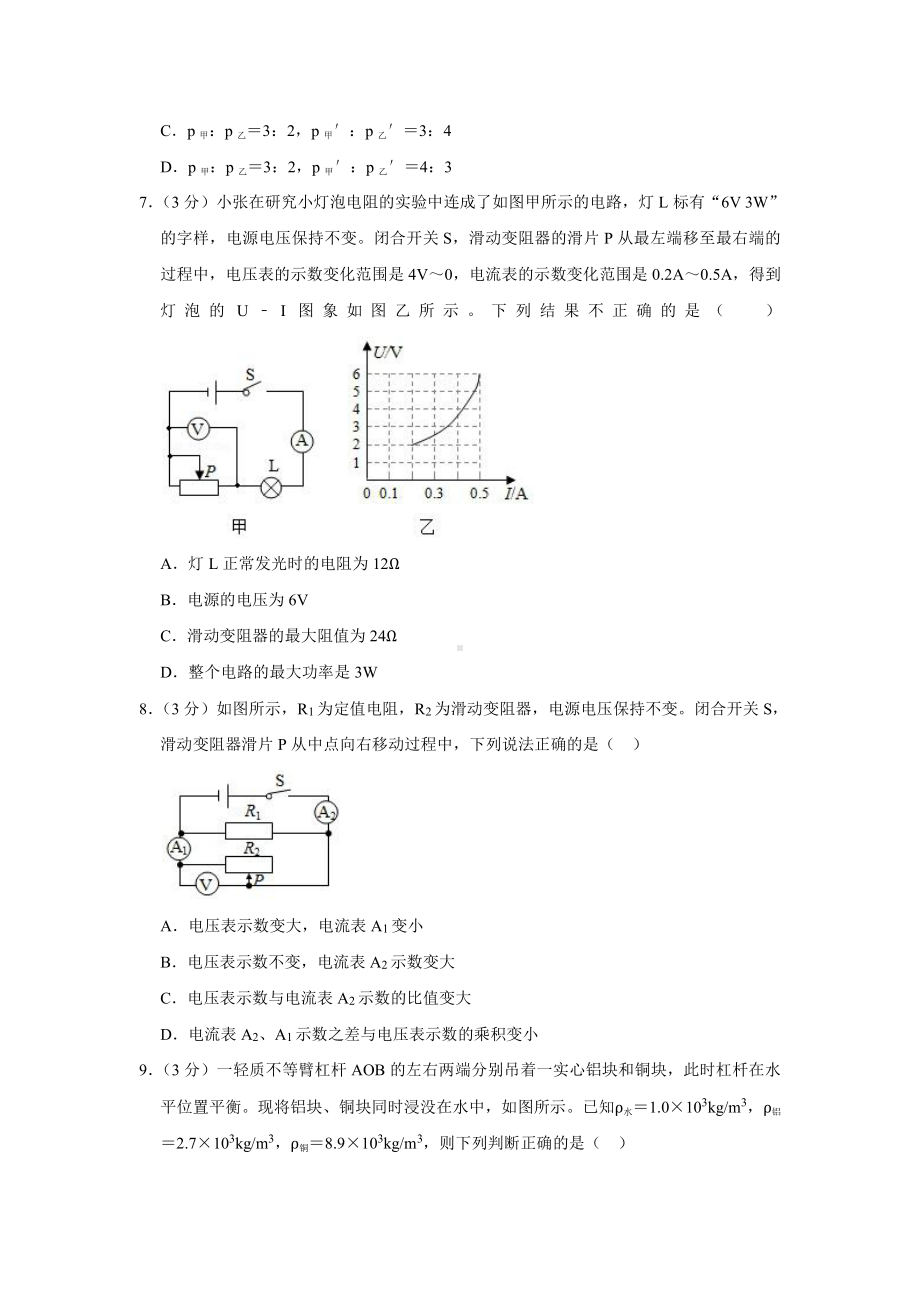 2020年四川省达州市中考物理试卷.docx_第3页