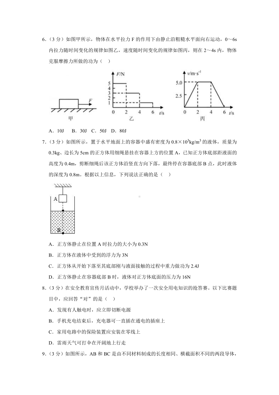 2020年湖北省荆门市中考物理试卷.docx_第2页