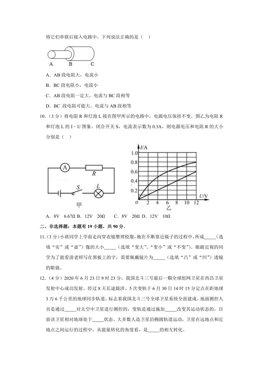 2020年湖北省荆门市中考物理试卷.docx_第3页