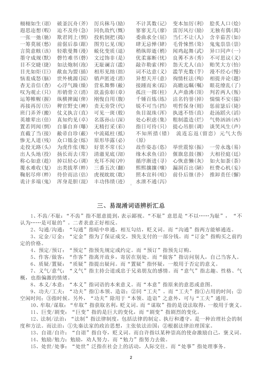 初中语文《易错字词》全面汇总（直接打印每生一份熟记）.doc_第2页