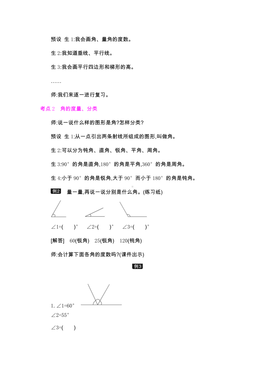 四年级上册数学教案：第9单元 图形与几何-人教版.docx_第3页