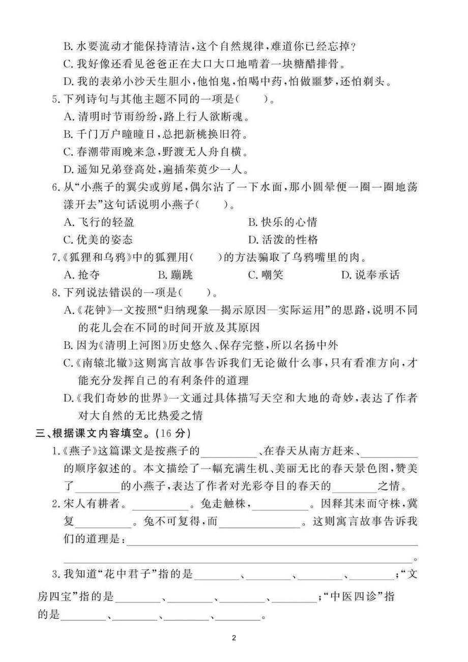 小学语文部编版三年级下册期末综合测试卷（拔高题）2.doc_第2页