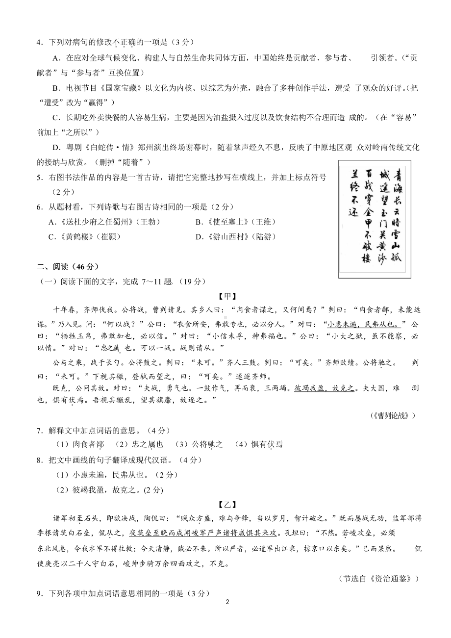 2021年广东中考语文试题真题+答案.pdf_第2页