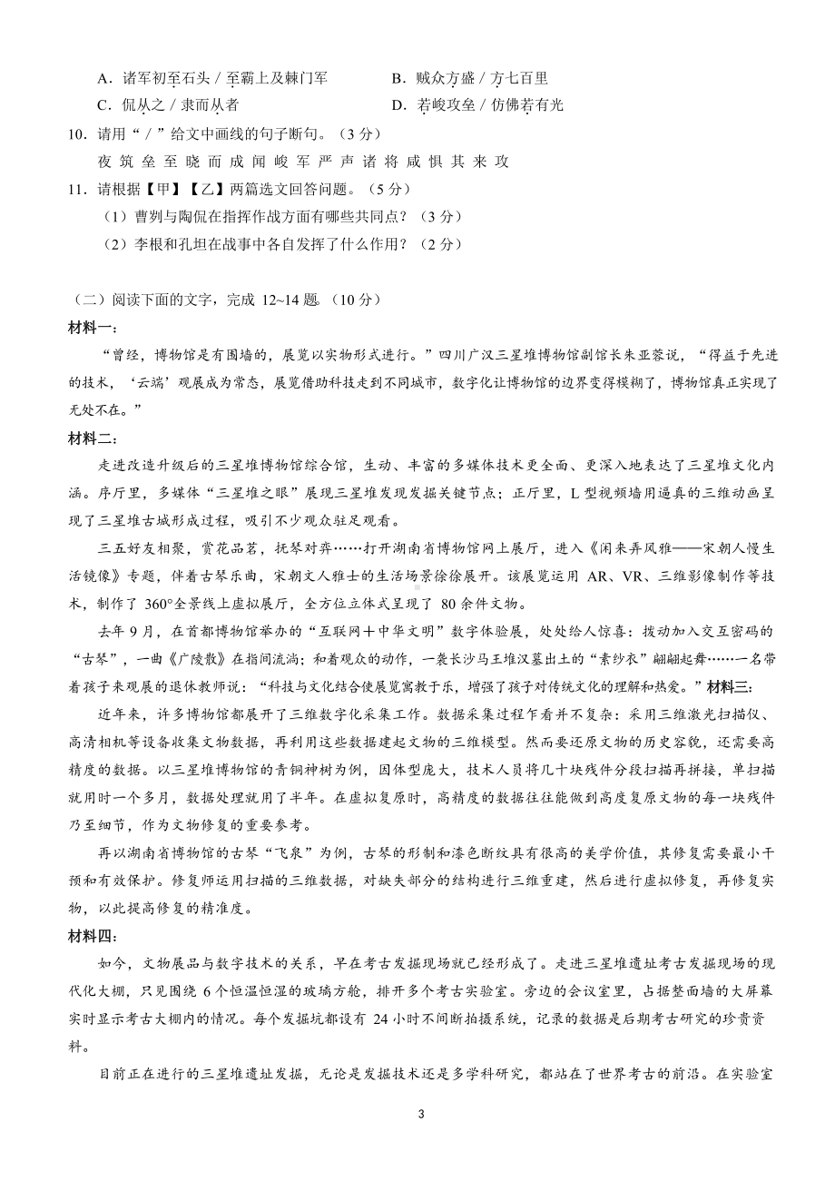 2021年广东中考语文试题真题+答案.pdf_第3页