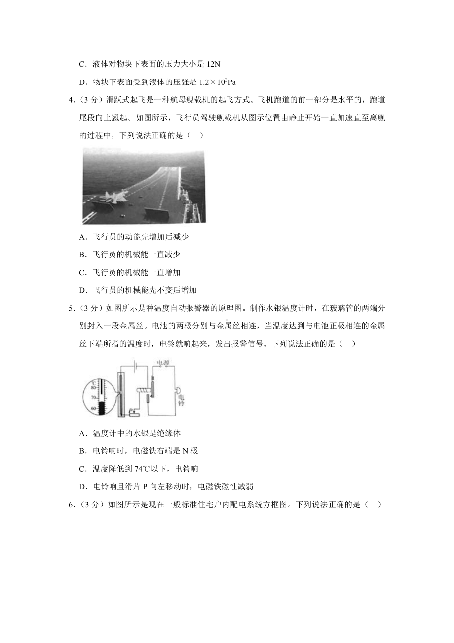 2020年湖北省武汉市中考物理试卷.docx_第2页