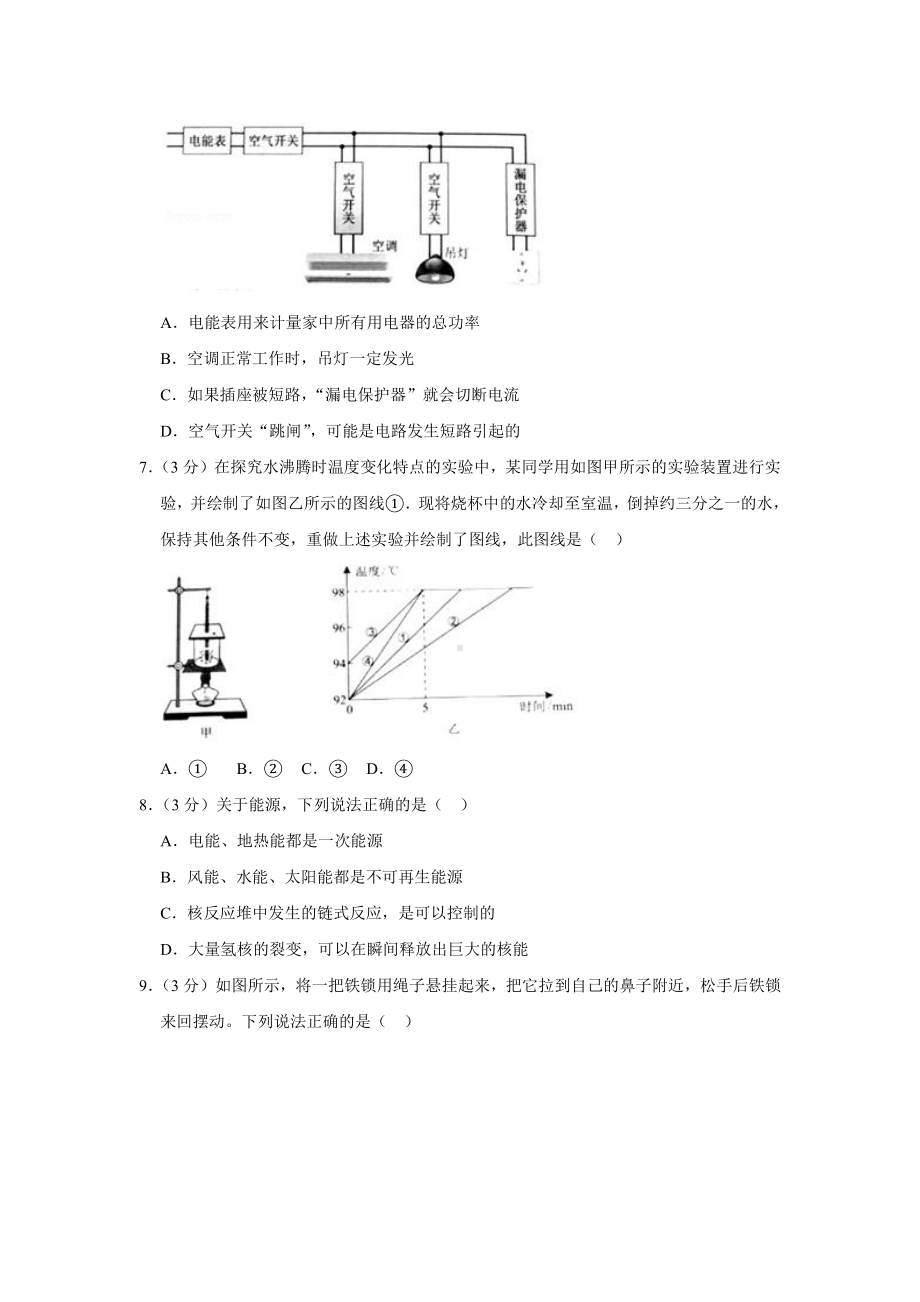 2020年湖北省武汉市中考物理试卷.docx_第3页