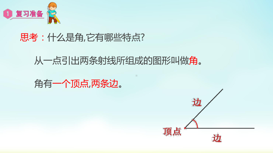 小学数学人教版四年级上册：第3单元　角的度量-同步课件2角的度量.pptx_第2页