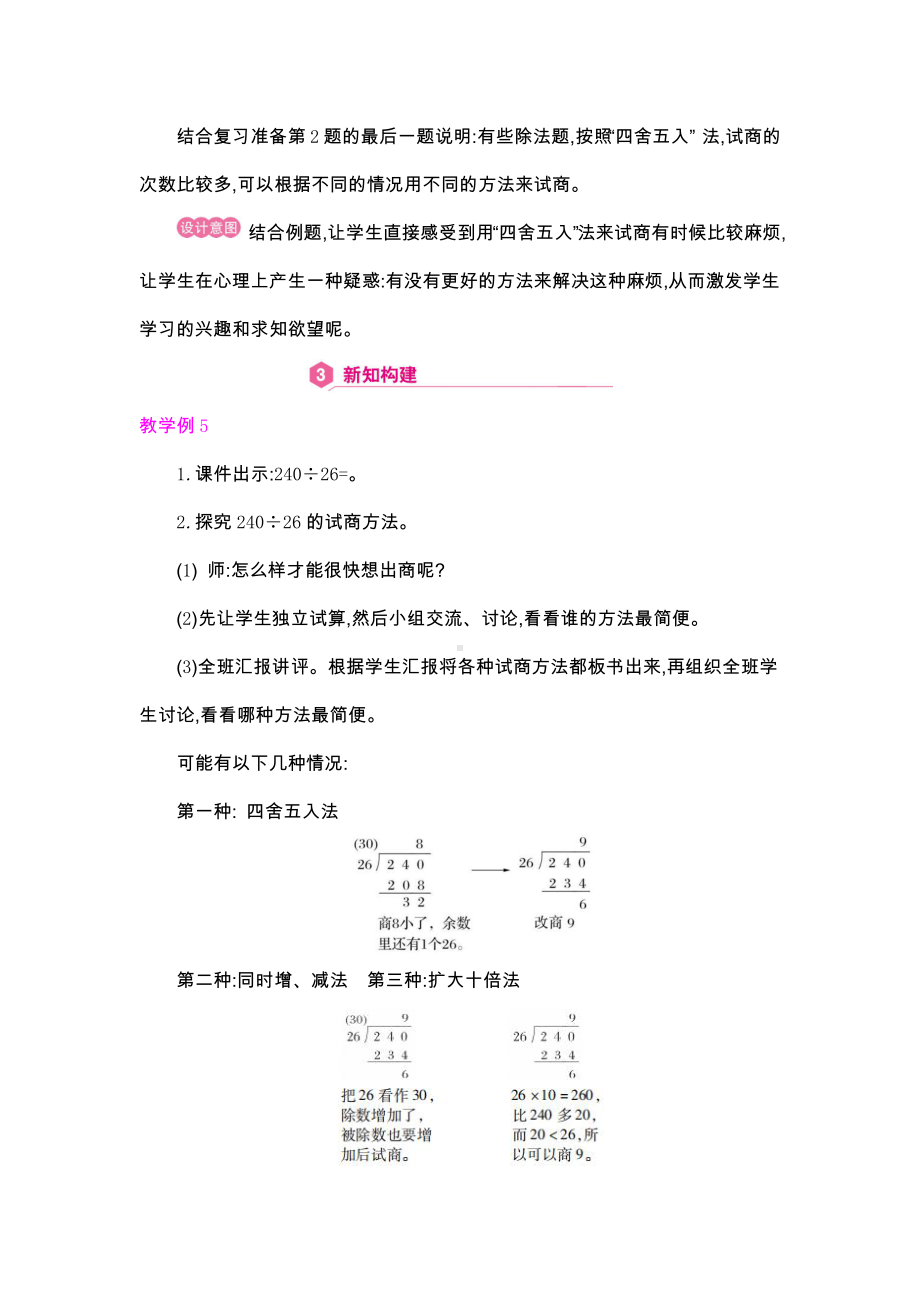 四年级上册数学教案：第6单元 除数不接近整十数的除法(商是一位数)-人教版.docx_第3页