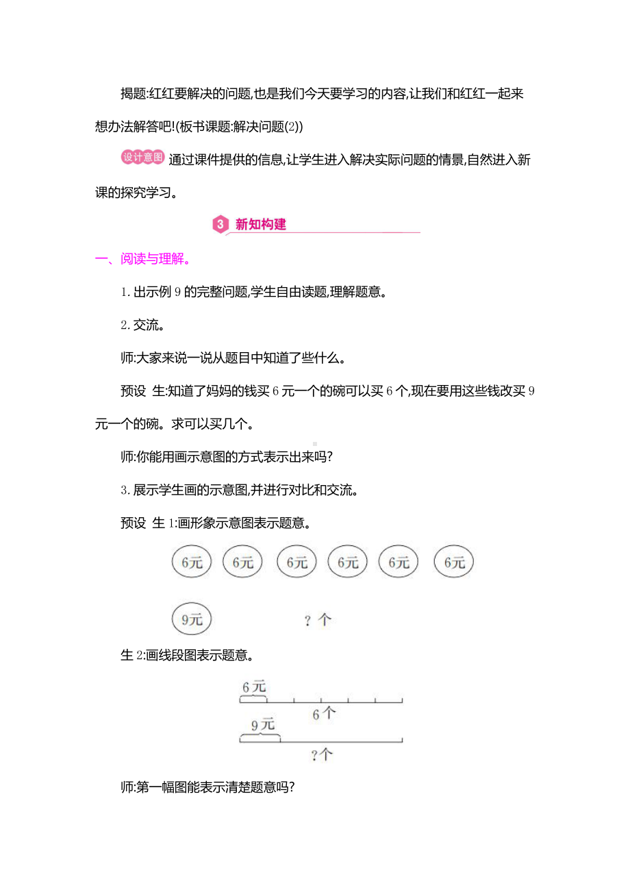 三年级数学上册教案：第6单元解决问题(2)-人教版.doc_第3页