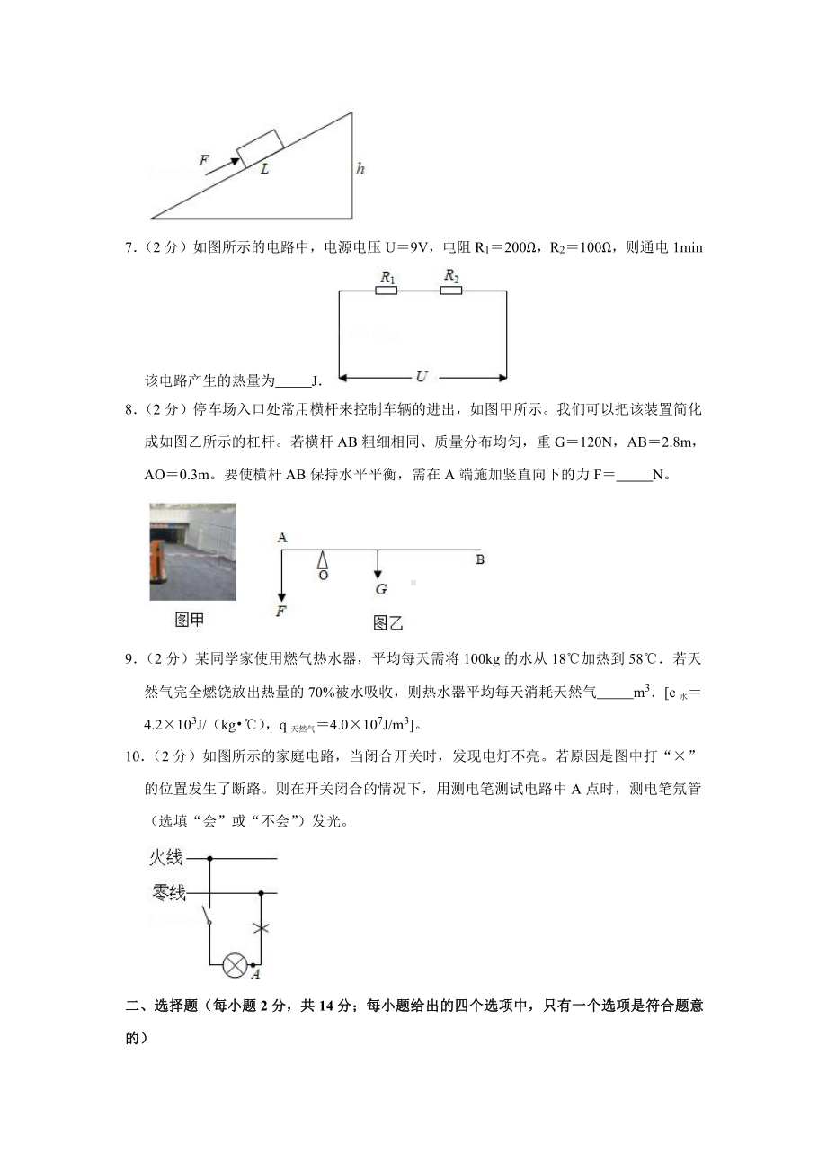 2020年安徽省中考物理试卷.docx_第2页