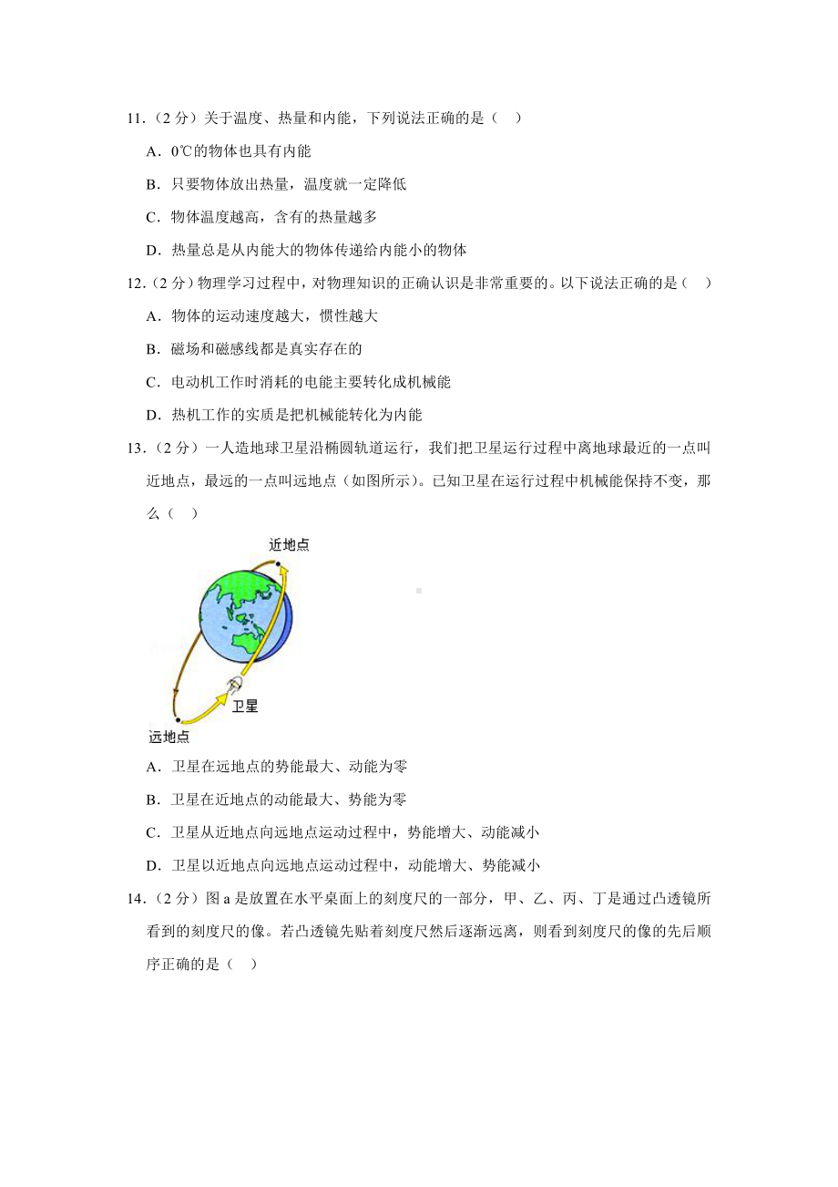 2020年安徽省中考物理试卷.docx_第3页