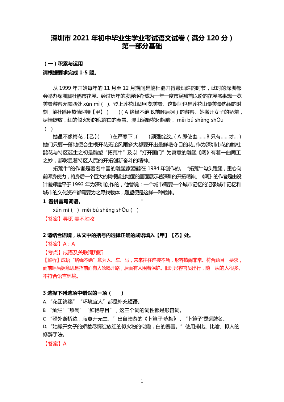 2021年广东省深圳市中考语文（含答案）.docx_第1页