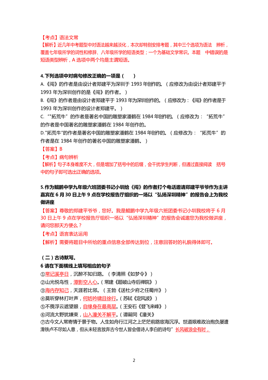 2021年广东省深圳市中考语文（含答案）.docx_第2页