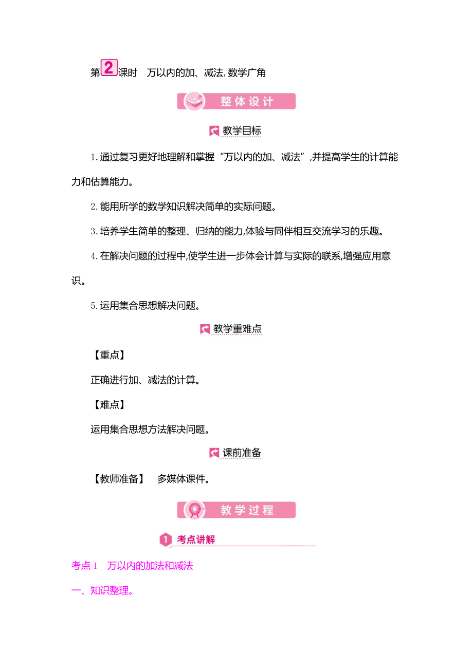 三年级数学上册教案：第10单元总复习 万以内的加、减法,数学广角-人教版.doc_第1页