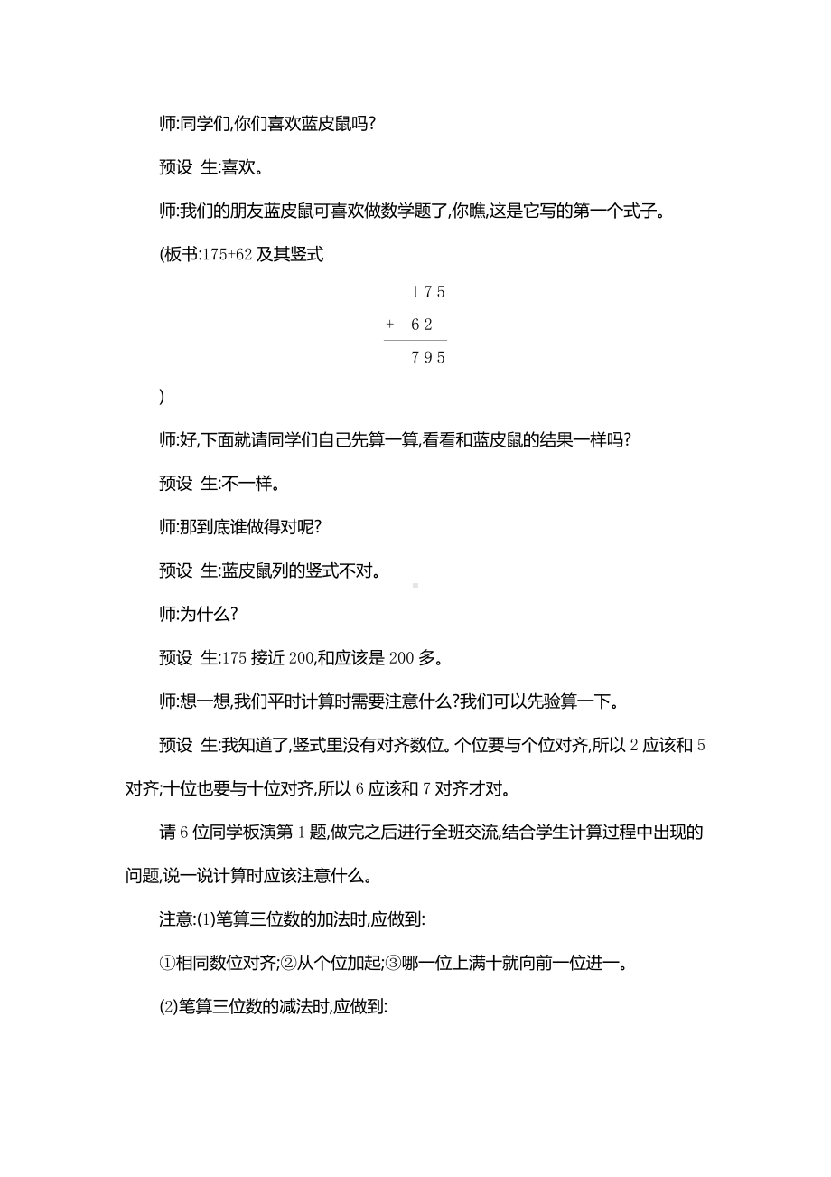 三年级数学上册教案：第10单元总复习 万以内的加、减法,数学广角-人教版.doc_第2页