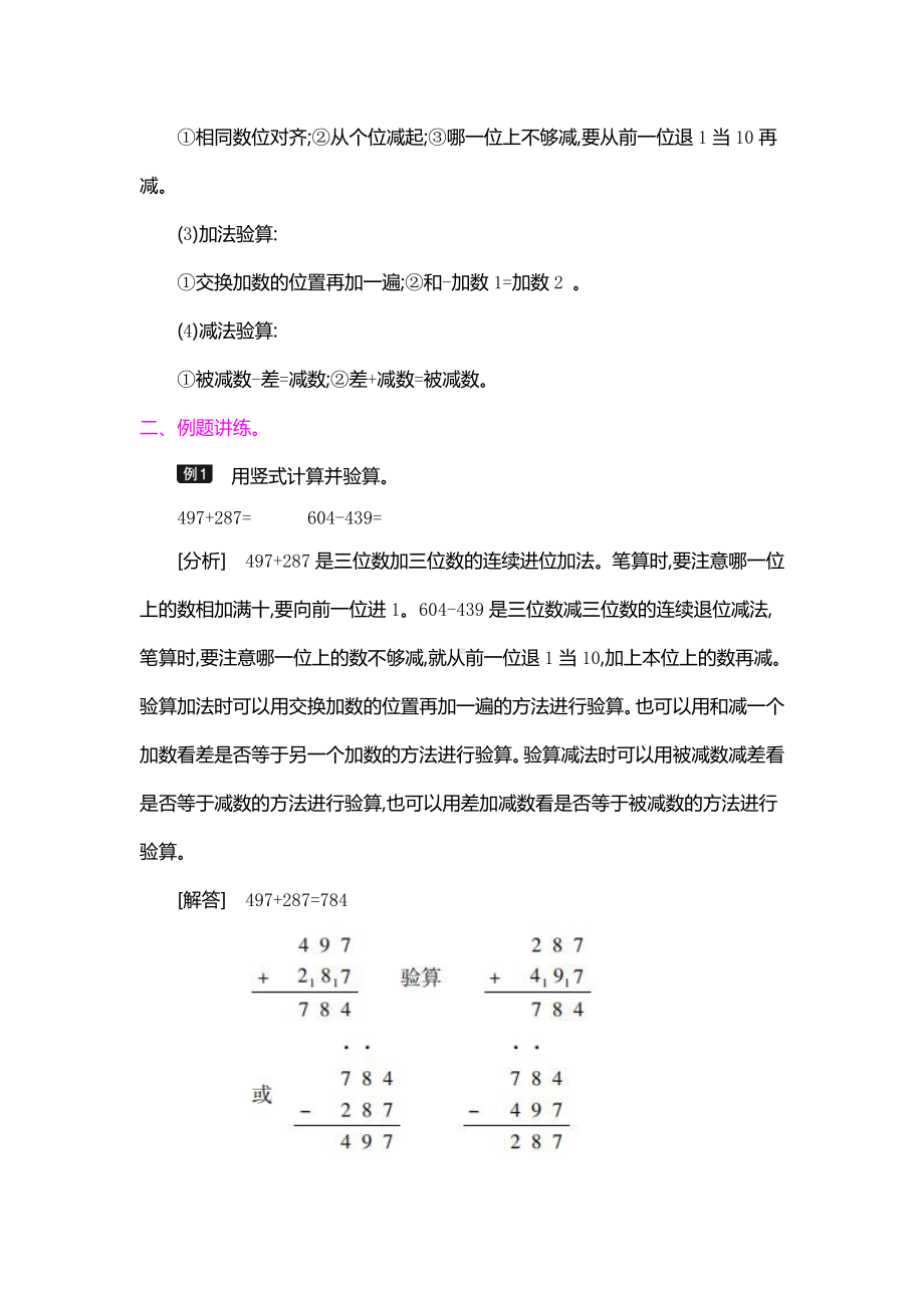 三年级数学上册教案：第10单元总复习 万以内的加、减法,数学广角-人教版.doc_第3页