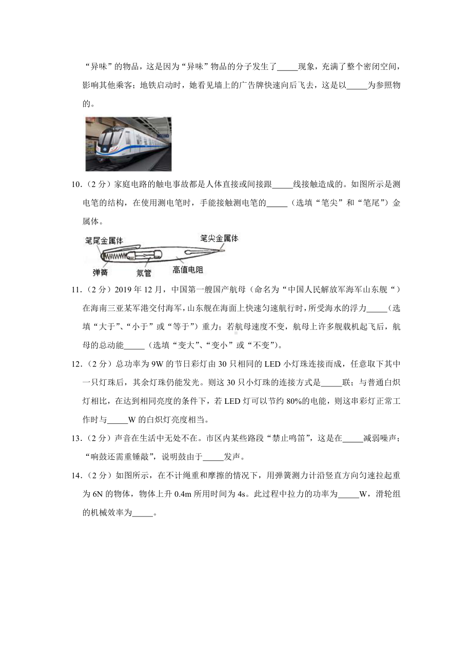 2020年甘肃省酒泉市中考物理试卷.docx_第3页