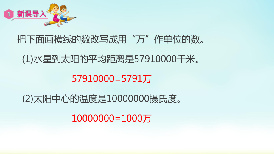 小学数学人教版四年级上册：第1单元 大数的认识-同步课件3.2亿以上数的改写和省略.pptx_第3页