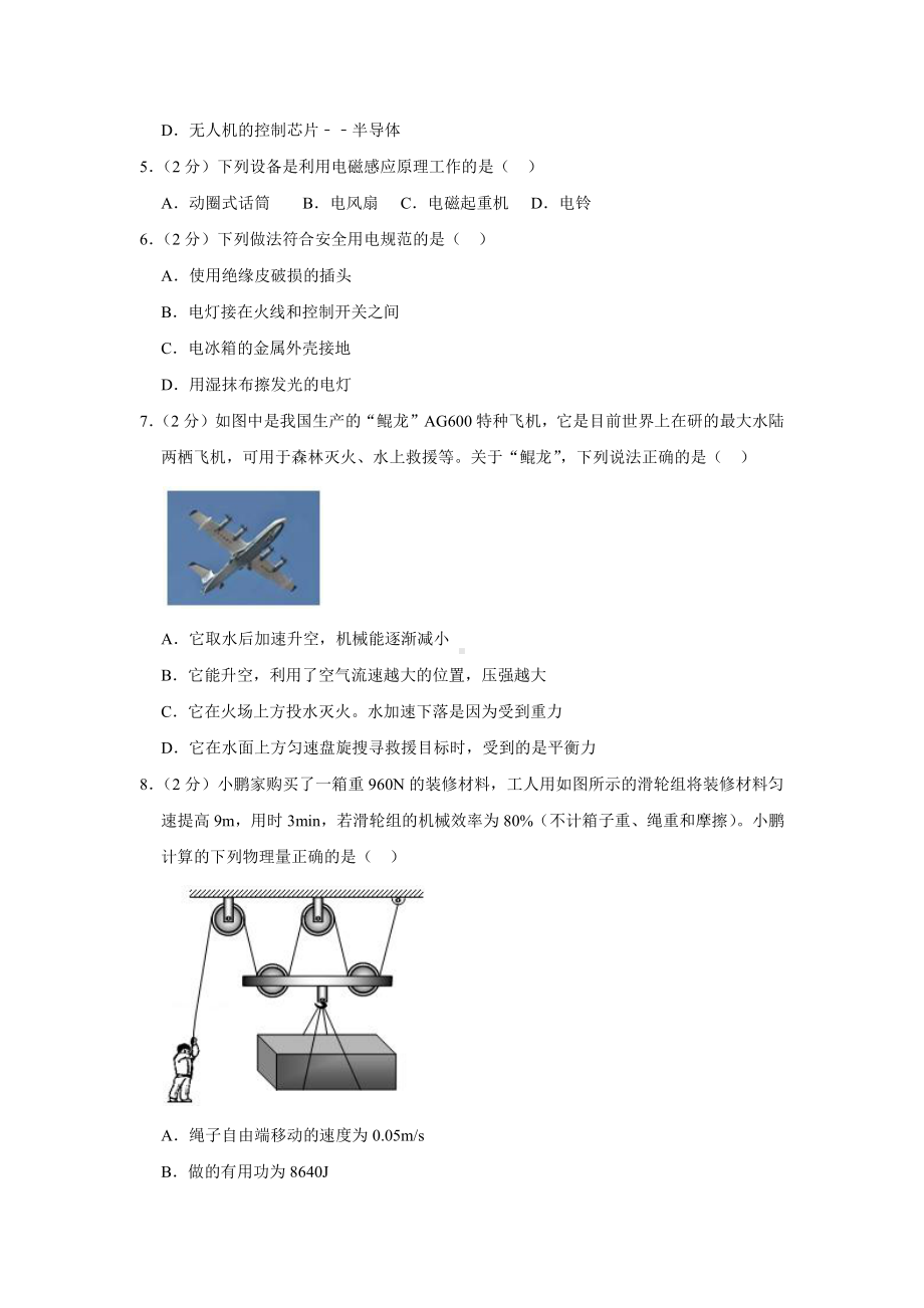 2020年辽宁省铁岭市中考物理试卷.docx_第2页