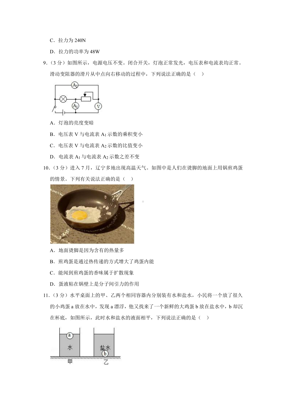 2020年辽宁省铁岭市中考物理试卷.docx_第3页