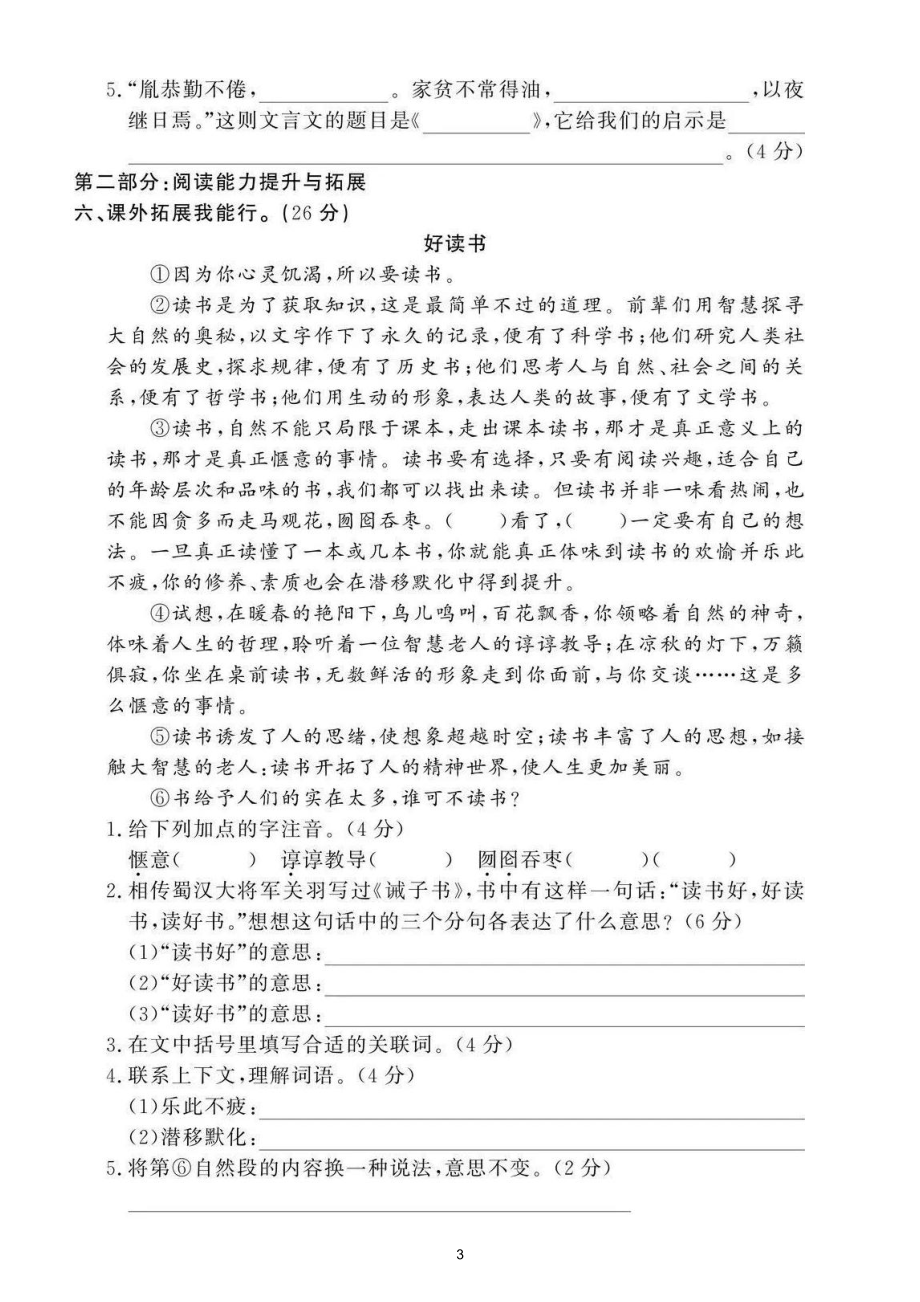 小学语文部编版四年级下册期末综合测试卷（拔高题）1.doc_第3页