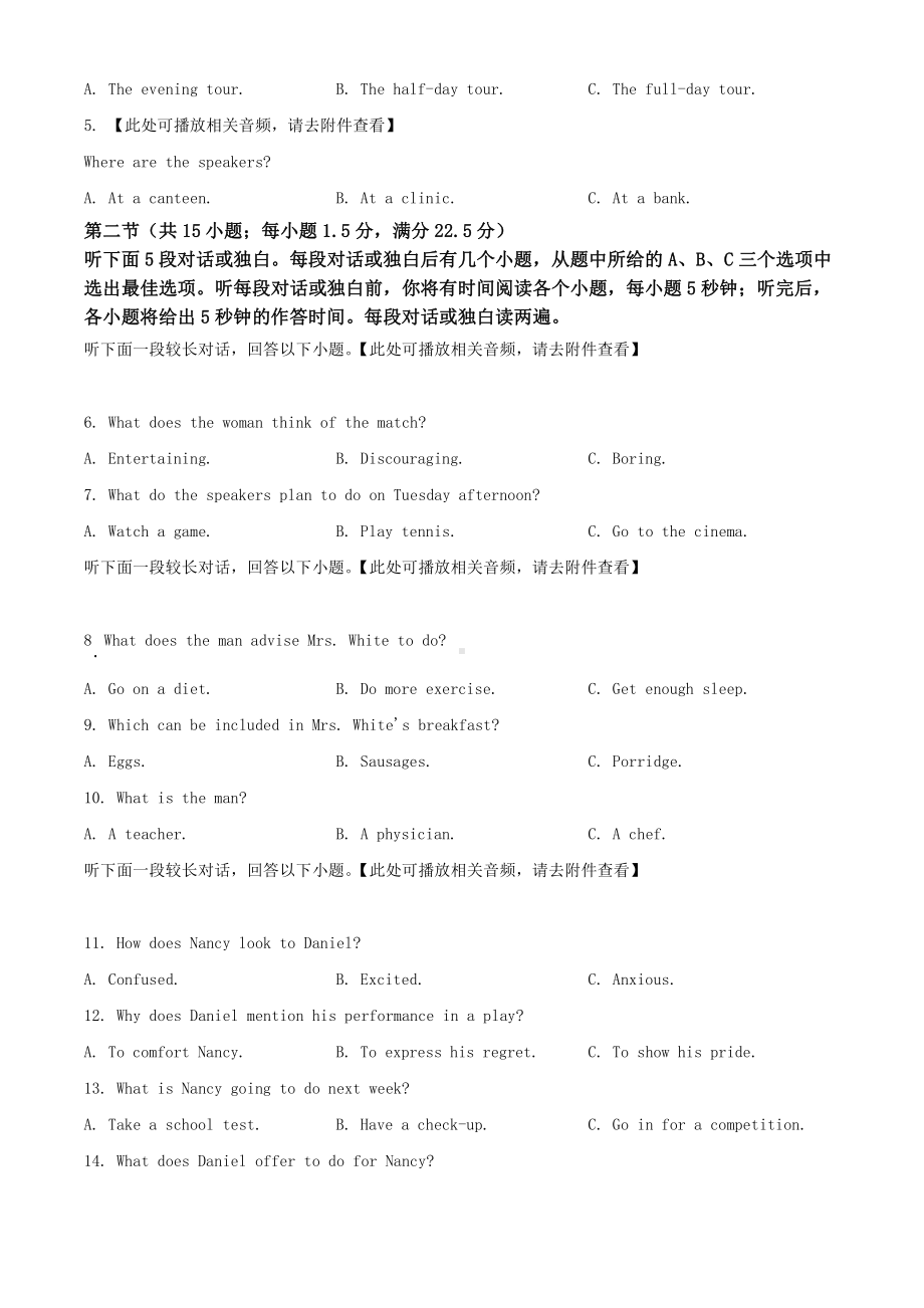 2021年安徽省高考英语真题Word档（原卷）+（详细答案解析）.doc_第2页