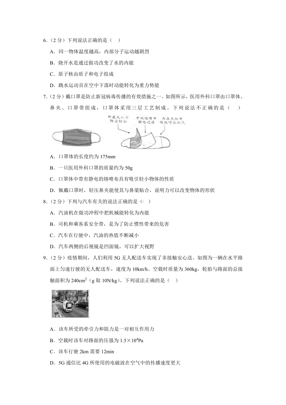 2020年陕西省中考物理试卷.docx_第2页