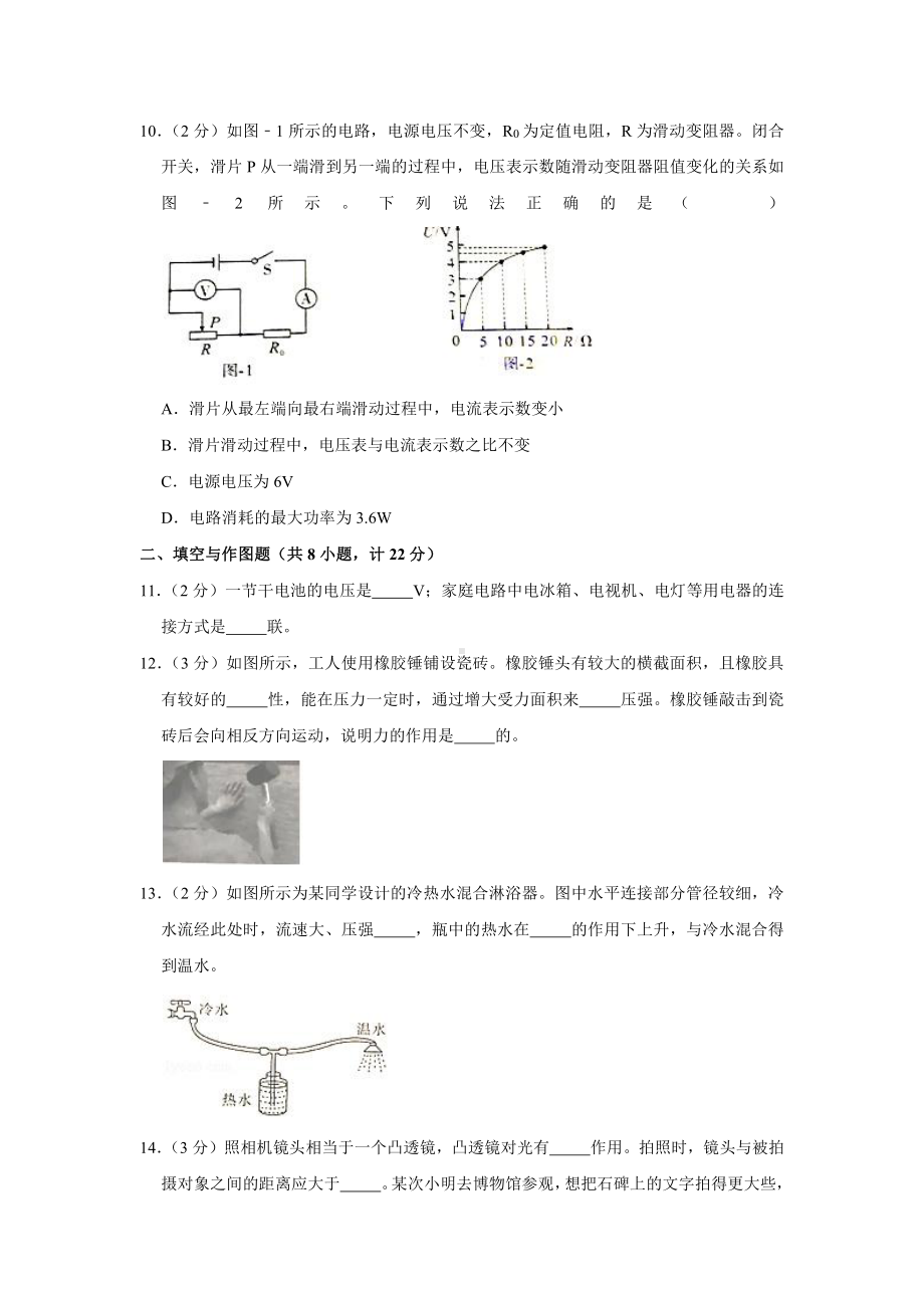 2020年陕西省中考物理试卷.docx_第3页